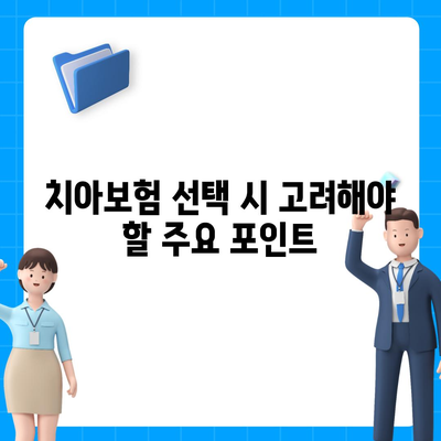 제주도 서귀포시 효돈동 치아보험 가격 | 치과보험 | 추천 | 비교 | 에이스 | 라이나 | 가입조건 | 2024