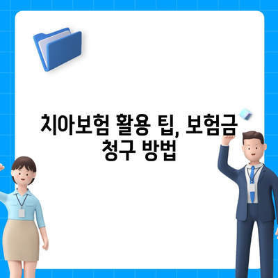 경기도 평택시 서탄면 치아보험 가격 | 치과보험 | 추천 | 비교 | 에이스 | 라이나 | 가입조건 | 2024