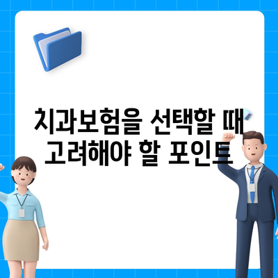 서울시 강북구 수유1동 치아보험 가격 | 치과보험 | 추천 | 비교 | 에이스 | 라이나 | 가입조건 | 2024