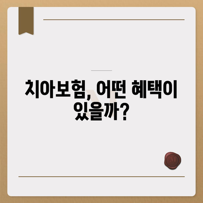 경상북도 군위군 의흥면 치아보험 가격 | 치과보험 | 추천 | 비교 | 에이스 | 라이나 | 가입조건 | 2024