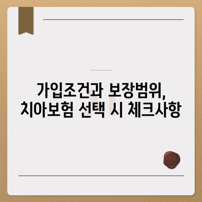 세종시 세종특별자치시 장군면 치아보험 가격 | 치과보험 | 추천 | 비교 | 에이스 | 라이나 | 가입조건 | 2024