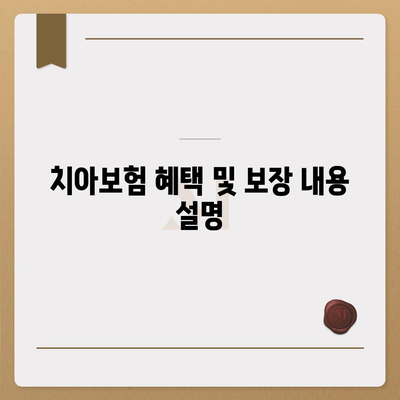 인천시 계양구 효성2동 치아보험 가격 | 치과보험 | 추천 | 비교 | 에이스 | 라이나 | 가입조건 | 2024