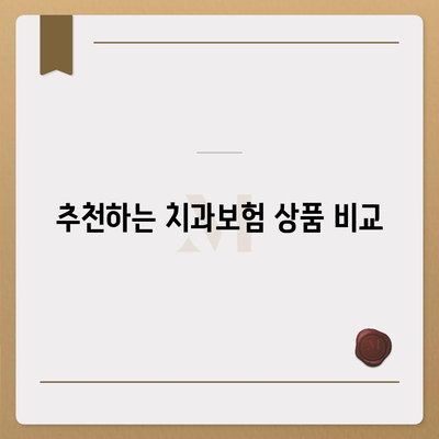 전라남도 보성군 조성면 치아보험 가격 | 치과보험 | 추천 | 비교 | 에이스 | 라이나 | 가입조건 | 2024