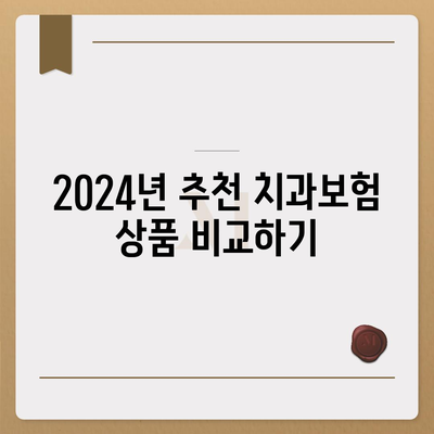 대구시 수성구 고산2동 치아보험 가격 | 치과보험 | 추천 | 비교 | 에이스 | 라이나 | 가입조건 | 2024