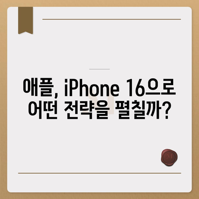 iPhone 15 구매 논란에 iPhone 16에 대한 우려 제기