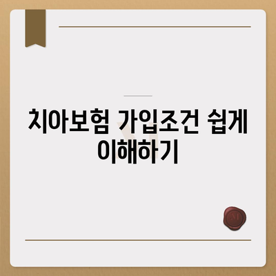 전라북도 임실군 오수면 치아보험 가격 | 치과보험 | 추천 | 비교 | 에이스 | 라이나 | 가입조건 | 2024