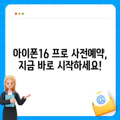 대구시 서구 비산5동 아이폰16 프로 사전예약 | 출시일 | 가격 | PRO | SE1 | 디자인 | 프로맥스 | 색상 | 미니 | 개통