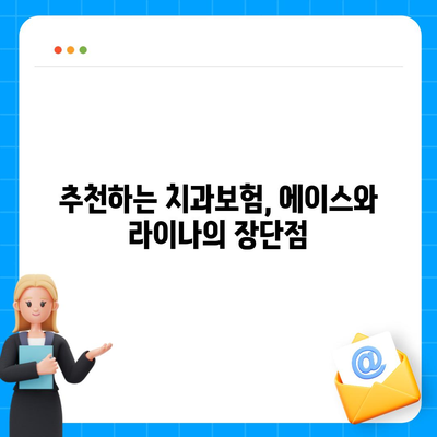 경상북도 경주시 배동 치아보험 가격 | 치과보험 | 추천 | 비교 | 에이스 | 라이나 | 가입조건 | 2024