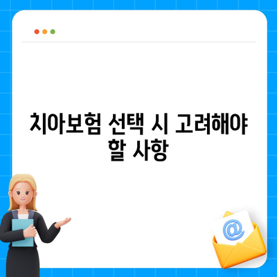 서울시 은평구 구산동 치아보험 가격 | 치과보험 | 추천 | 비교 | 에이스 | 라이나 | 가입조건 | 2024