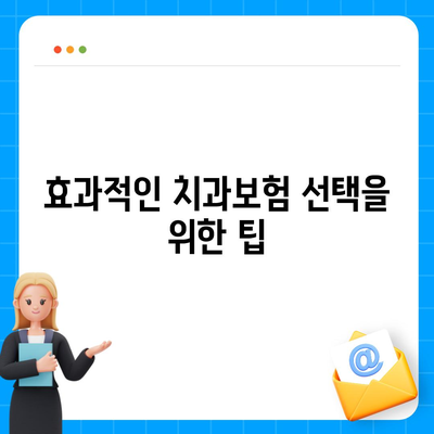 대전시 동구 용운동 치아보험 가격 | 치과보험 | 추천 | 비교 | 에이스 | 라이나 | 가입조건 | 2024