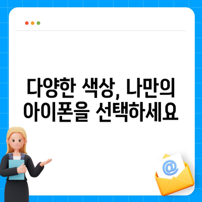 경상남도 함안군 함안면 아이폰16 프로 사전예약 | 출시일 | 가격 | PRO | SE1 | 디자인 | 프로맥스 | 색상 | 미니 | 개통