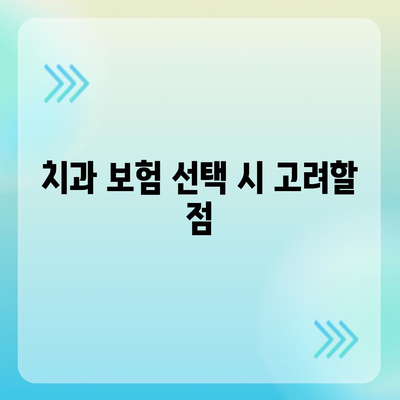 치과 임플란트와 치과 보험의 중요성