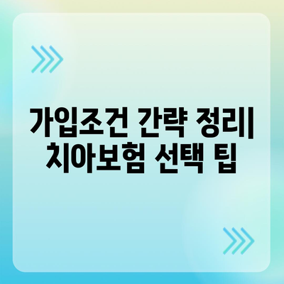 부산시 영도구 봉래2동 치아보험 가격 | 치과보험 | 추천 | 비교 | 에이스 | 라이나 | 가입조건 | 2024