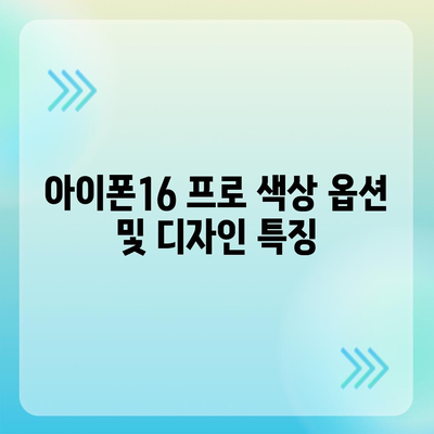 충청남도 서산시 성연면 아이폰16 프로 사전예약 | 출시일 | 가격 | PRO | SE1 | 디자인 | 프로맥스 | 색상 | 미니 | 개통