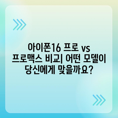 부산시 영도구 청학1동 아이폰16 프로 사전예약 | 출시일 | 가격 | PRO | SE1 | 디자인 | 프로맥스 | 색상 | 미니 | 개통