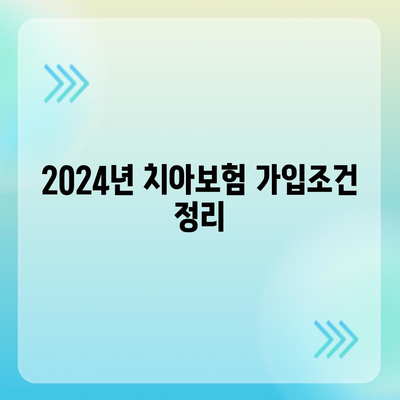 서울시 금천구 독산제1동 치아보험 가격 | 치과보험 | 추천 | 비교 | 에이스 | 라이나 | 가입조건 | 2024