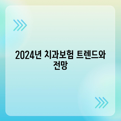 전라북도 부안군 상서면 치아보험 가격 | 치과보험 | 추천 | 비교 | 에이스 | 라이나 | 가입조건 | 2024