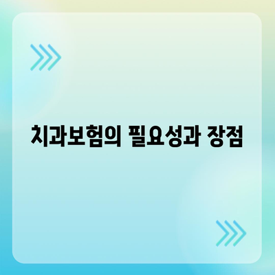 강원도 화천군 간동면 치아보험 가격 | 치과보험 | 추천 | 비교 | 에이스 | 라이나 | 가입조건 | 2024