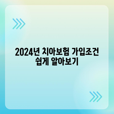 전라북도 완주군 고산면 치아보험 가격 | 치과보험 | 추천 | 비교 | 에이스 | 라이나 | 가입조건 | 2024