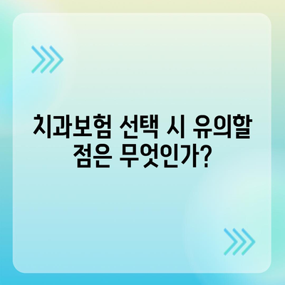 서울시 성북구 장위1동 치아보험 가격 | 치과보험 | 추천 | 비교 | 에이스 | 라이나 | 가입조건 | 2024