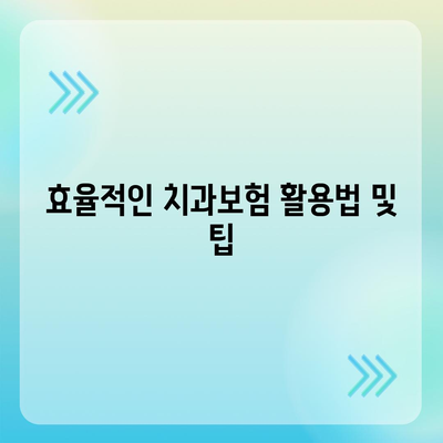 인천시 부평구 산곡2동 치아보험 가격 | 치과보험 | 추천 | 비교 | 에이스 | 라이나 | 가입조건 | 2024