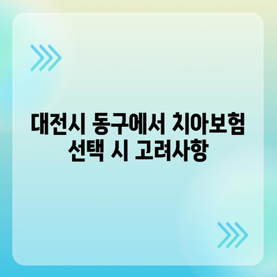 대전시 동구 대청동 치아보험 가격 | 치과보험 | 추천 | 비교 | 에이스 | 라이나 | 가입조건 | 2024