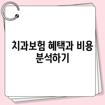 경기도 시흥시 능곡동 치아보험 가격 | 치과보험 | 추천 | 비교 | 에이스 | 라이나 | 가입조건 | 2024