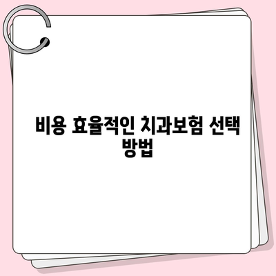 전라남도 담양군 남면 치아보험 가격 | 치과보험 | 추천 | 비교 | 에이스 | 라이나 | 가입조건 | 2024