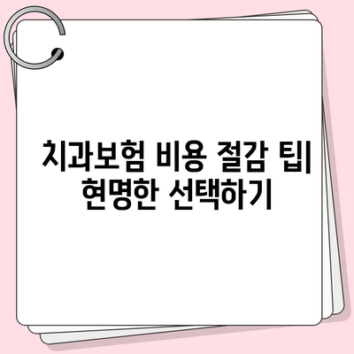 전라남도 진도군 군내면 치아보험 가격 | 치과보험 | 추천 | 비교 | 에이스 | 라이나 | 가입조건 | 2024