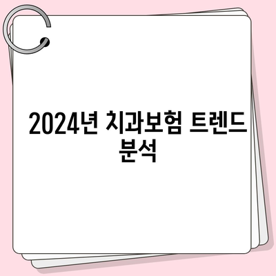 충청북도 보은군 수한면 치아보험 가격 | 치과보험 | 추천 | 비교 | 에이스 | 라이나 | 가입조건 | 2024