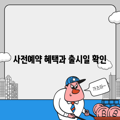 전라남도 함평군 해보면 아이폰16 프로 사전예약 | 출시일 | 가격 | PRO | SE1 | 디자인 | 프로맥스 | 색상 | 미니 | 개통