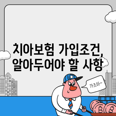 부산시 북구 만덕1동 치아보험 가격 | 치과보험 | 추천 | 비교 | 에이스 | 라이나 | 가입조건 | 2024