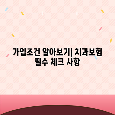 경상북도 영덕군 병곡면 치아보험 가격 | 치과보험 | 추천 | 비교 | 에이스 | 라이나 | 가입조건 | 2024