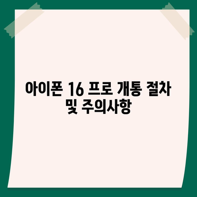 충청북도 청주시 흥덕구 강서제2동 아이폰16 프로 사전예약 | 출시일 | 가격 | PRO | SE1 | 디자인 | 프로맥스 | 색상 | 미니 | 개통