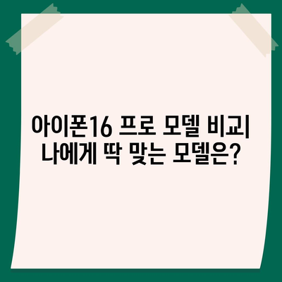 세종시 세종특별자치시 한솔동 아이폰16 프로 사전예약 | 출시일 | 가격 | PRO | SE1 | 디자인 | 프로맥스 | 색상 | 미니 | 개통