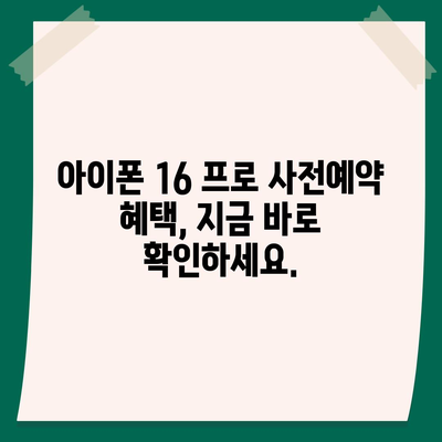 충청북도 보은군 회북면 아이폰16 프로 사전예약 | 출시일 | 가격 | PRO | SE1 | 디자인 | 프로맥스 | 색상 | 미니 | 개통