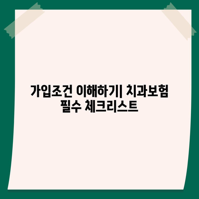 제주도 서귀포시 안덕면 치아보험 가격 | 치과보험 | 추천 | 비교 | 에이스 | 라이나 | 가입조건 | 2024