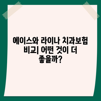 울산시 동구 전하1동 치아보험 가격 | 치과보험 | 추천 | 비교 | 에이스 | 라이나 | 가입조건 | 2024