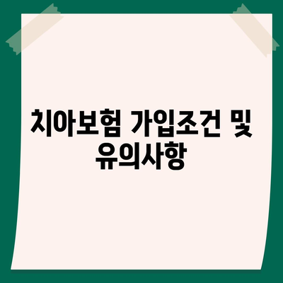 부산시 북구 만덕1동 치아보험 가격 | 치과보험 | 추천 | 비교 | 에이스 | 라이나 | 가입조건 | 2024