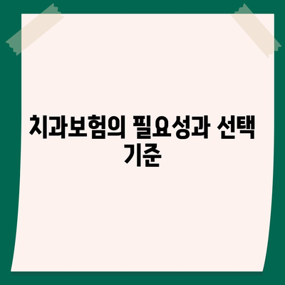 부산시 북구 구포2동 치아보험 가격 | 치과보험 | 추천 | 비교 | 에이스 | 라이나 | 가입조건 | 2024