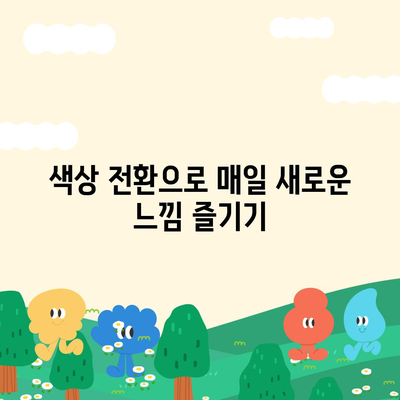 아이폰16의 밝고 화려한 색상 옵션