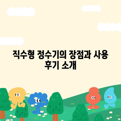 전라남도 완도군 금일읍 정수기 렌탈 | 가격비교 | 필터 | 순위 | 냉온수 | 렌트 | 추천 | 직수 | 얼음 | 2024후기