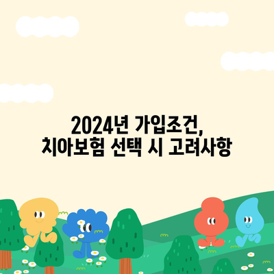 전라남도 해남군 마산면 치아보험 가격 | 치과보험 | 추천 | 비교 | 에이스 | 라이나 | 가입조건 | 2024