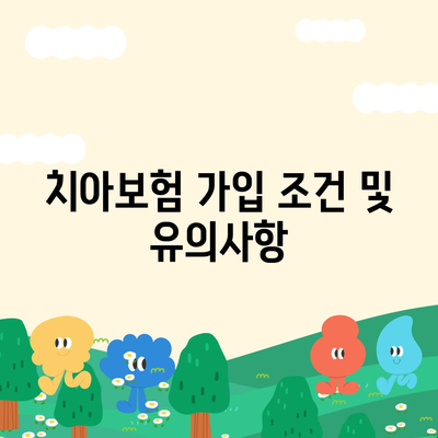 전라남도 곡성군 오산면 치아보험 가격 | 치과보험 | 추천 | 비교 | 에이스 | 라이나 | 가입조건 | 2024