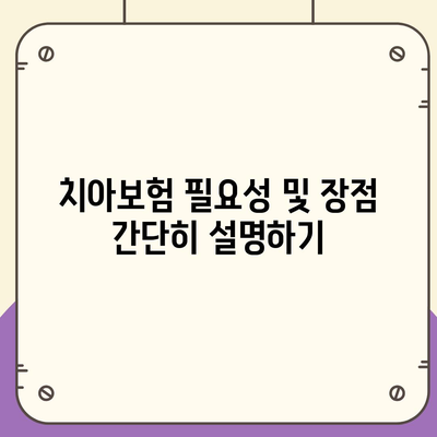 경상남도 합천군 가회면 치아보험 가격 | 치과보험 | 추천 | 비교 | 에이스 | 라이나 | 가입조건 | 2024