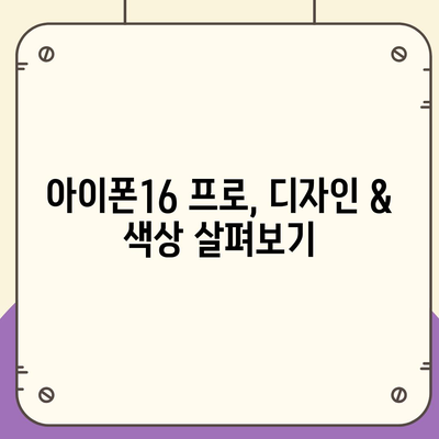 경기도 군포시 궁내동 아이폰16 프로 사전예약 | 출시일 | 가격 | PRO | SE1 | 디자인 | 프로맥스 | 색상 | 미니 | 개통