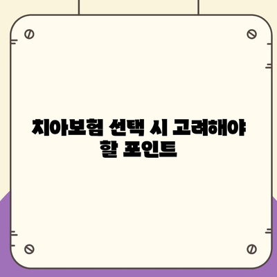 광주시 북구 동림동 치아보험 가격 | 치과보험 | 추천 | 비교 | 에이스 | 라이나 | 가입조건 | 2024