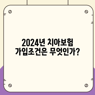 울산시 울주군 웅촌면 치아보험 가격 | 치과보험 | 추천 | 비교 | 에이스 | 라이나 | 가입조건 | 2024