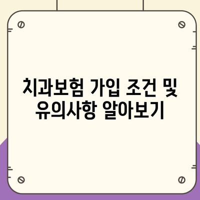 제주도 서귀포시 대천동 치아보험 가격 | 치과보험 | 추천 | 비교 | 에이스 | 라이나 | 가입조건 | 2024