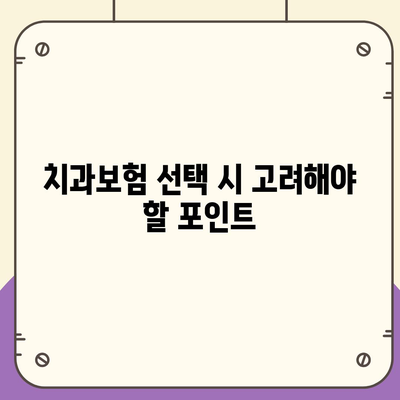 광주시 서구 풍암동 치아보험 가격 | 치과보험 | 추천 | 비교 | 에이스 | 라이나 | 가입조건 | 2024